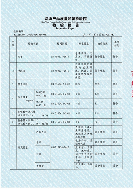 吸嘴检验报告（食品级）3