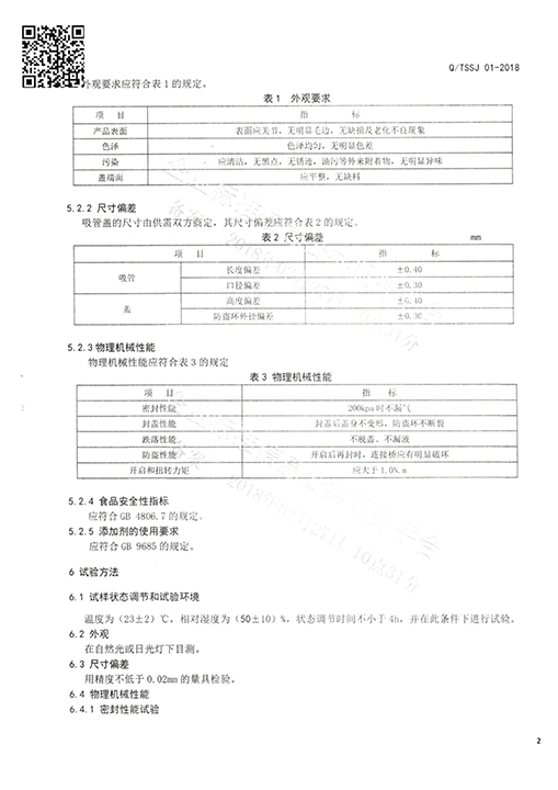 吸嘴QS认证（食品级）4